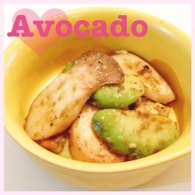 【アボカド】アボカドとエリンギのガーリックバターソテー＊