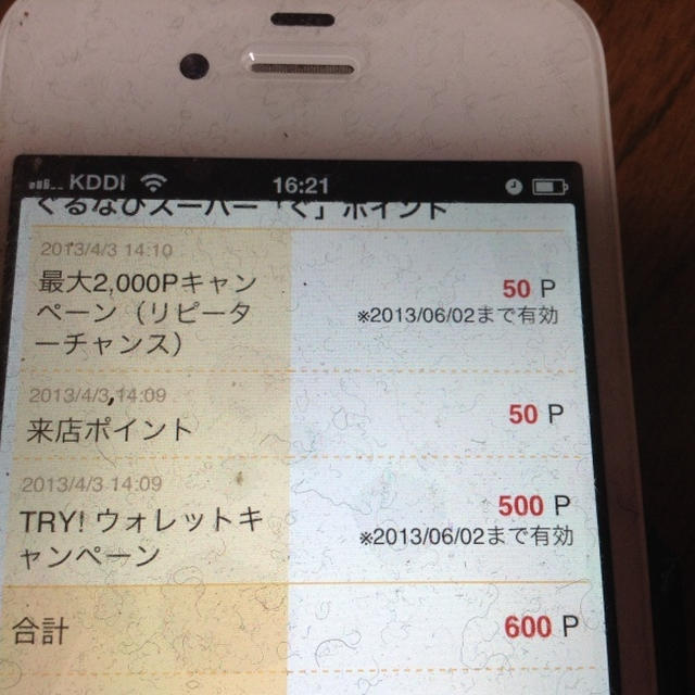 ぐるなび　4月もポイントバックキャンペーン＆TRY!ウォレットキャンペーンでポイントゲットしたよ