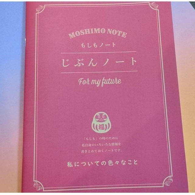 書くと心がすっきり！【ダイソー】「もしもの時に必要」体やお金、パスワード管理まで！