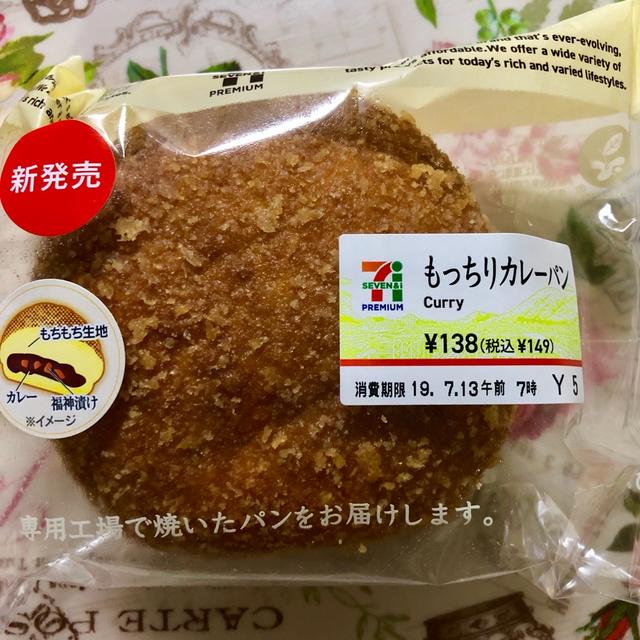 新発売 セブンイレブン もっちりカレーパン By マロンまろんさん レシピブログ 料理ブログのレシピ満載