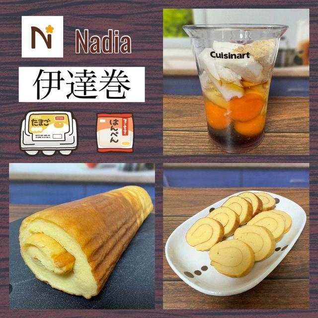 伊達巻～卵とはんぺんでしっとり「だてまき」