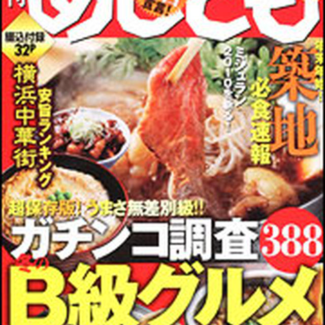 「めしとも　１月号」今月１５日発売