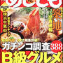「めしとも　１月号」今月１５日発売