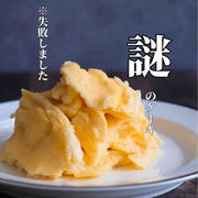 スフレチーズケーキ（もどき）大失敗の巻。と、スープジャー弁当本重版しました！