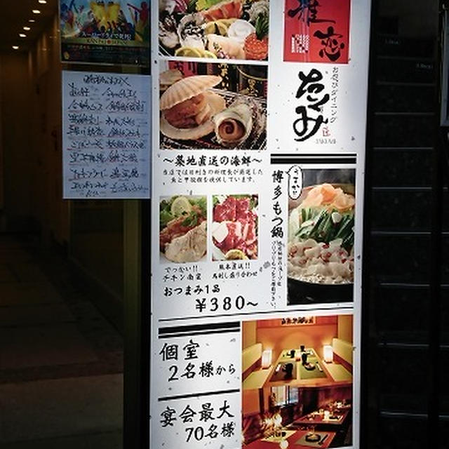 五反田でマグロ自慢の個室居酒屋＠たくみ 五反田店（五反田）