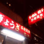 恵比寿　吉兆