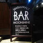 SINGLEMALT　BAR　MOONSHINE＠新橋