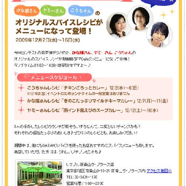 明日よりスパイスカフェスタートです♪表参道へGO！