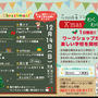 ✩Ｘｍａｓわくわく学校✩イベント開催！！