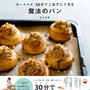 【受賞】レシピブログ トレンド料理ワード大賞 『魔法のパン』受賞 感謝