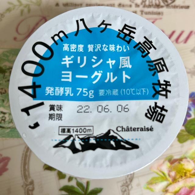 シャトレーゼ 八ヶ岳高原牧場ギリシャ風ヨーグルト