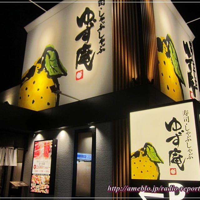 ゆず庵☆牛しゃぶ・寿司・串揚げ・一品料理を大人クオリティーで食べ放題！