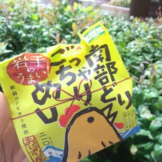 ガツっと肉おにぎり！！
