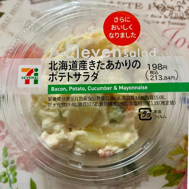 【新発売】セブンイレブン 北海道産きたあかりのポテトサラダ