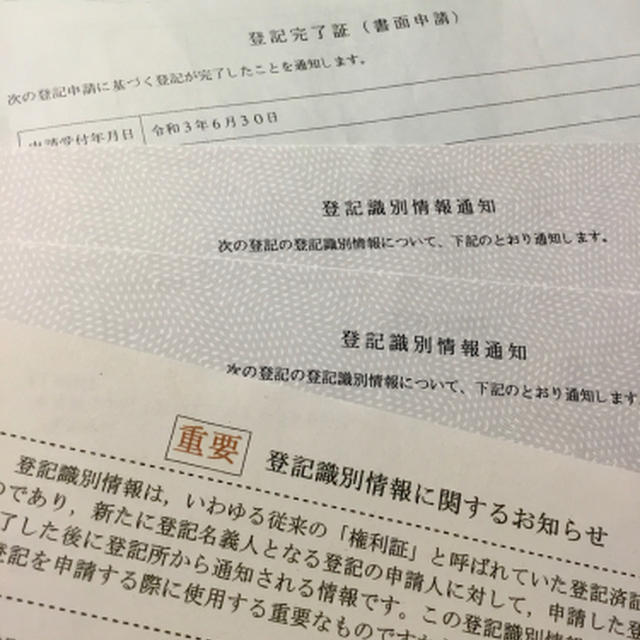 法務局6回行って、完了、やっとできた