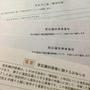 法務局6回行って、完了、やっとできた