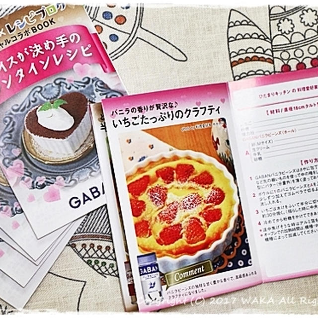 ■【GABAN バレンタインレシピ】にご掲載頂きました♪( ﾟДﾟ) ■ハウスさん＆レシピブログさんコラボ企画★