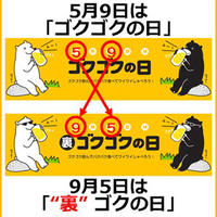 9月5日「裏ゴクの日」は名古屋で開催します！