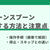グリーンスプーン(Greenspoon)の解約方法と注意点【停止・スキップも解説】