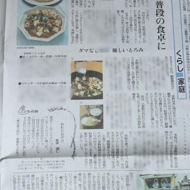 【読売新聞】くらし「食」米粉 普段の食卓に