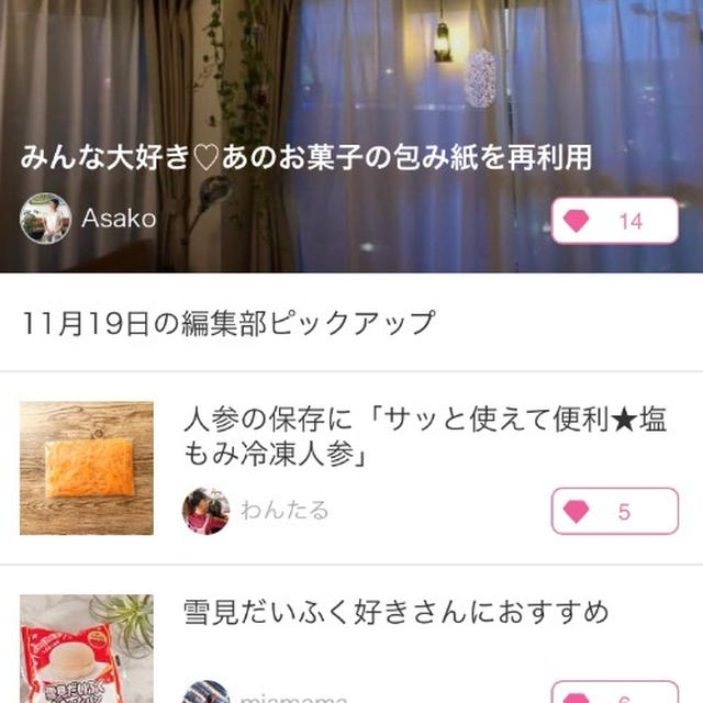 【ご報告】鶏軟骨ともやしの味噌ネギまみれ鍋が11/19の暮らしニスタ編集部ピックアップ掲載❤︎感謝