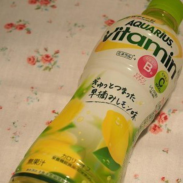 不足しがちなビタミンB群とCをとれちゃうアクエリアス ビタミン☆