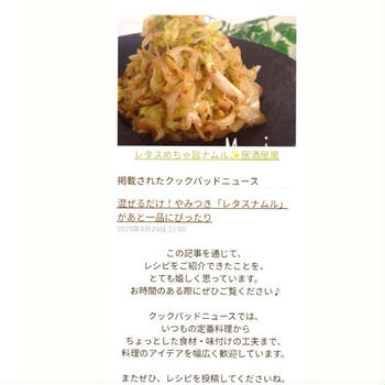 あなたのレシピが「クックパッドニュース」に掲載されました、ハイチュウマミー味。