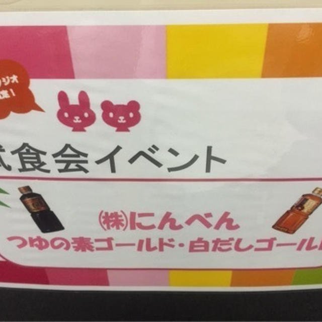 モニターイベント　第26弾！ 試食会イベント in ABC丸の内グラウンド
