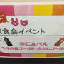 モニターイベント　第26弾！ 試食会イベント in ABC丸の内グラウンド