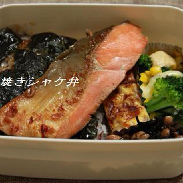 照り焼き鮭弁当