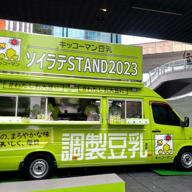 【梅雨に気分を上げる"ソイラテ"が楽しめるイベント!キッコーマン豆乳ソイラテSTAND2023】