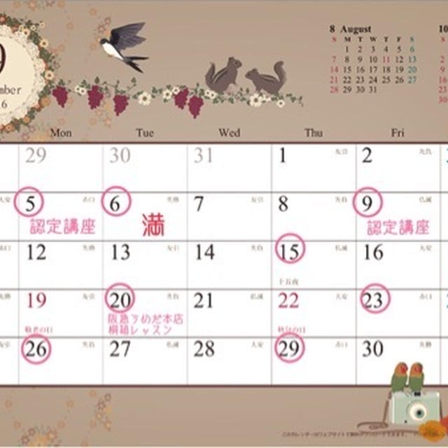 ９月レッスンスケジュール♡