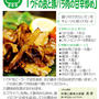 ＜連載さくら大福VOL８８号＞今回は【時短で作る簡単レシピ♪山ウドの皮と豚肉の甘辛炒め】でした♪