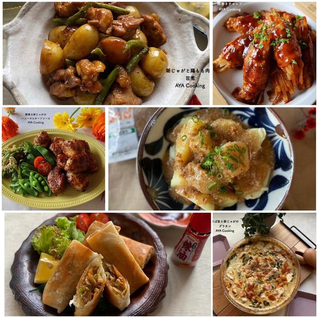 【新じゃが芋レシピ】失敗した買い物。とセブンスィーツ♡