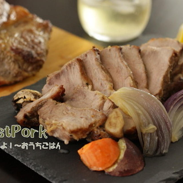 オーブンにお任せでご馳走ができちゃった！豚肩ロースかたまり肉でローストポーク【スパイス大使】