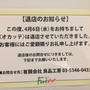 二子玉川東急フードショー オカッテ 閉店 跡地には美噌元が4月21日オープン