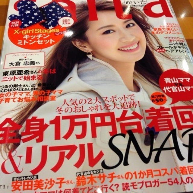 【掲載】セブン＆アイ出版「saita」/ 日経MJ