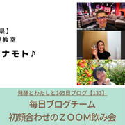 仲間がいるから頑張れる！毎日ブログと、初めてのオンライン飲み会✨
