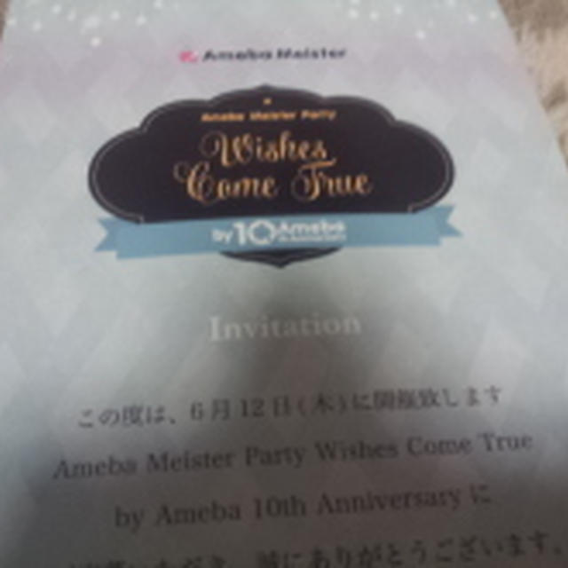 第1回 Ameba Meisterパーティー