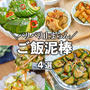 パリパリ止まらん✨簡単・時短漬物レシピ