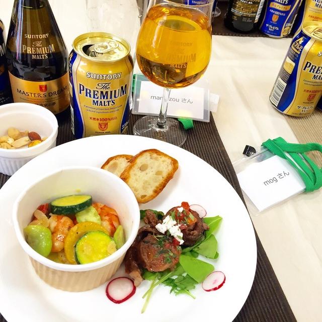 「ザ・プレミアム・モルツと気軽なおもてなし料理イベント」