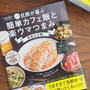 本日発売「おにゃの旦那が喜ぶ簡単カフェ飯と楽ウマつまみ。家呑み三昧！」