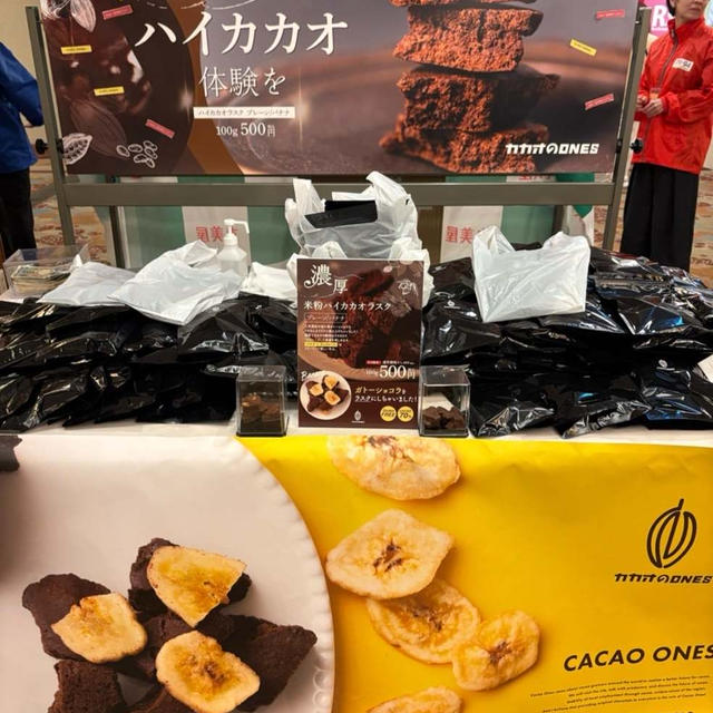RSP109th 　グルテンフリー&ギルティフリー　ハイカカオラスク