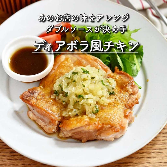 動画アップしました【ディアボラ風チキン】#夏のご馳走