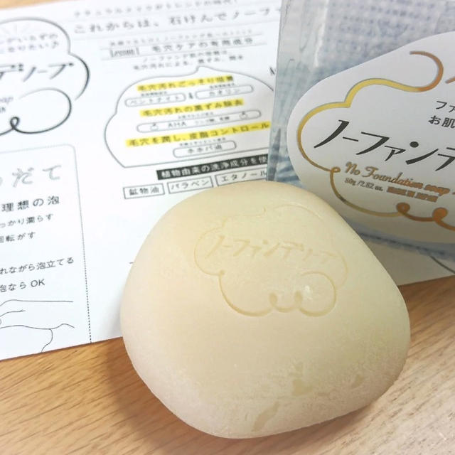 ＊ノーファンデソープ＊
