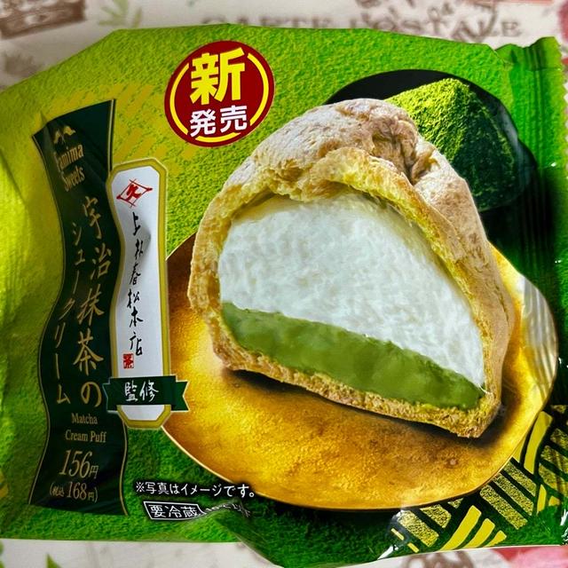 【新発売】ファミマ 上林春松本店監修 宇治抹茶のシュークリーム