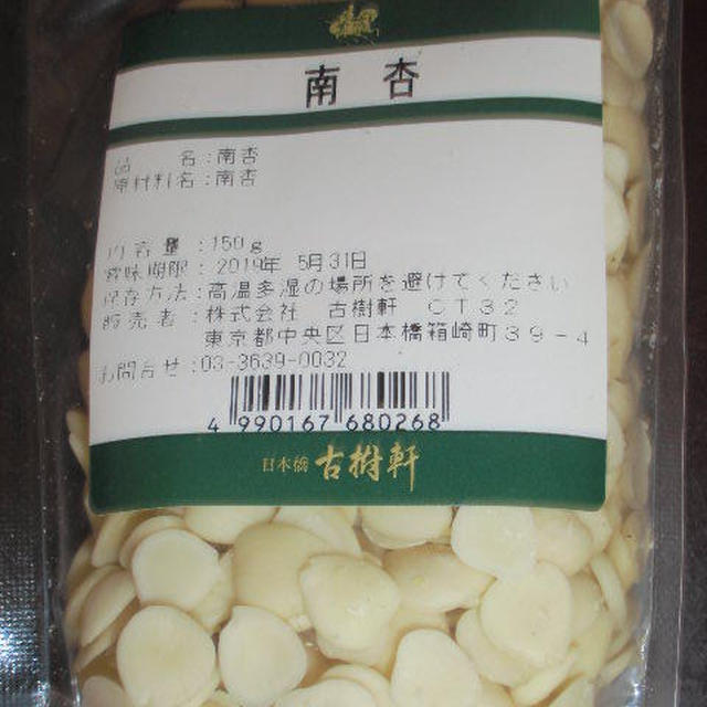 杏仁豆腐が好きだ～！