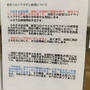 かかりつけ医と新型コロナワクチン接種＠横浜市