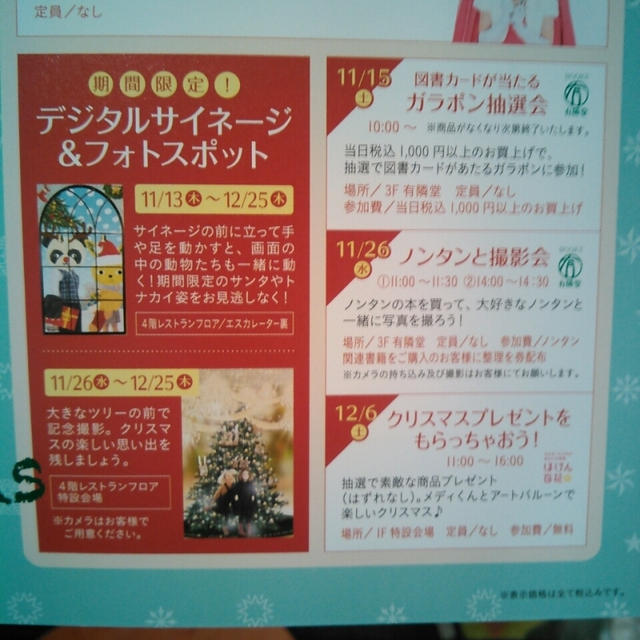 イベント情報☆クリスマスイベント～武蔵小杉の東急スクエア