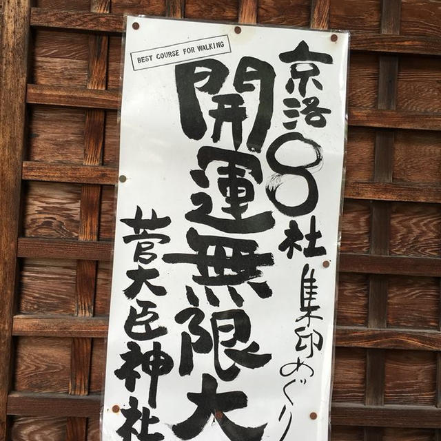「開運無限大」＆「御朱印ダイエット」ってめちゃめちゃ良くない(^^)v